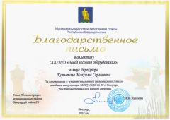Футбольная команда пума Благотворительное письма